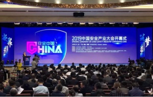 2020-05-20_2019中国安全产业大会开幕 全影汇提交完美答卷207.JPG 2020-05-20_2019中国安全产业大会开幕 全影汇提交完美答卷207.JPG