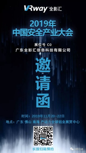 2020-05-20_划重点时间 2019中国安全产业大会 全影汇盛势待发93.JPG 2020-05-20_划重点时间 2019中国安全产业大会 全影汇盛势待发93.JPG